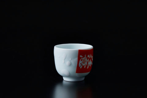 Dripping Guinomi with fragile tag | Yuki Inoue