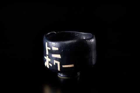 Toni Hokū (Desire Tea Bowl Series) | Gentaro Yokoyama (alternate view)
