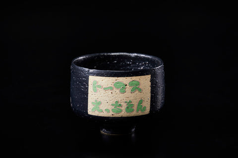 Etchison (Desire Tea Bowl Series) | Gentaro Yokoyama