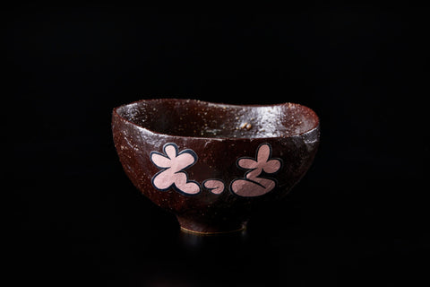 えっち （欲茶碗シリーズ）｜横山玄太郎