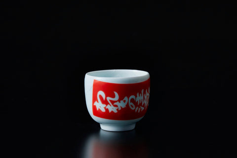 Dripping Guinomi with fragile tag | Yuki Inoue
