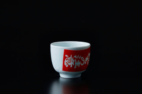 Dripping Guinomi with fragile tag｜井上祐希