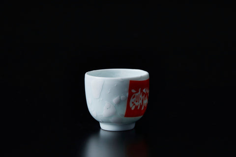 Dripping Guinomi with fragile tag | Yuki Inoue (alternate view)